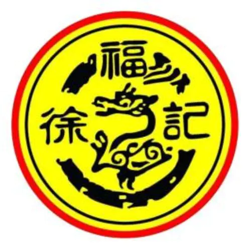 徐福記