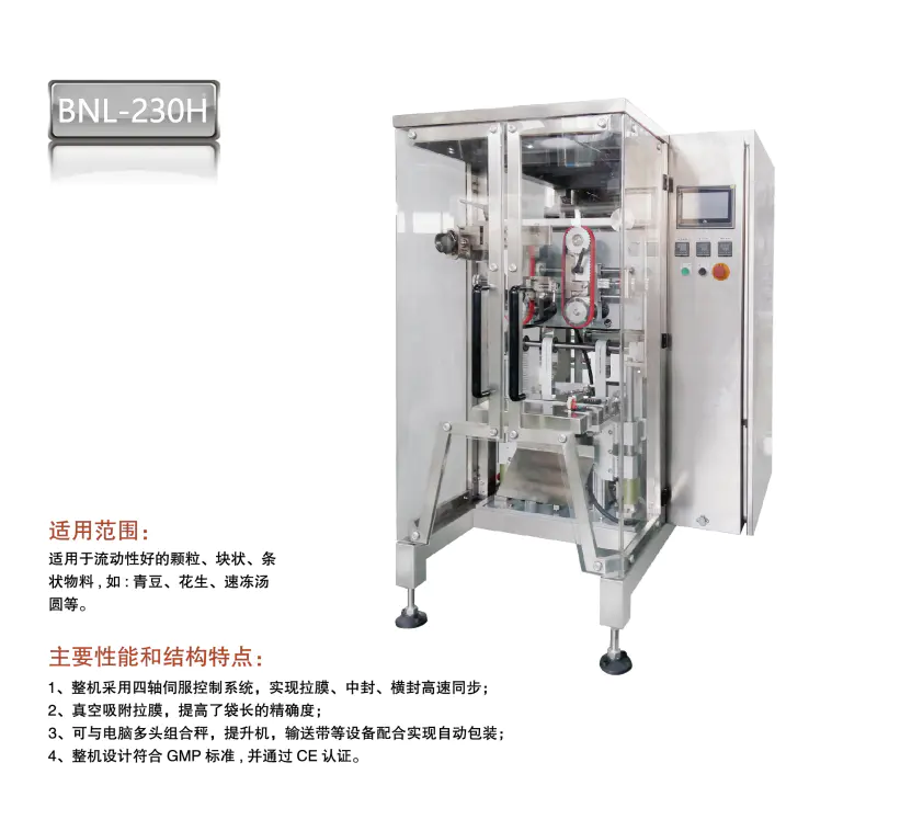 ZL系列立式包裝機(jī)主圖1.png