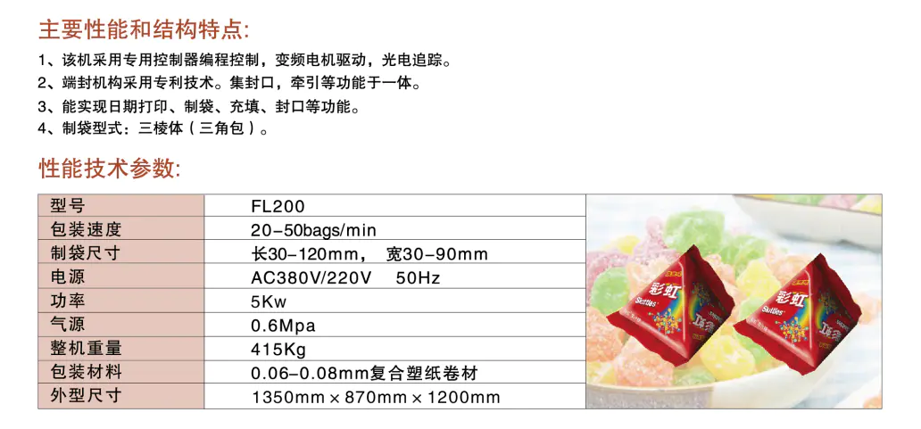 FL系列立式包裝機(jī)詳情頁.png