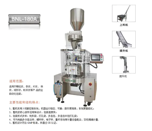 JL系列立式包裝機(jī)BNL-180A