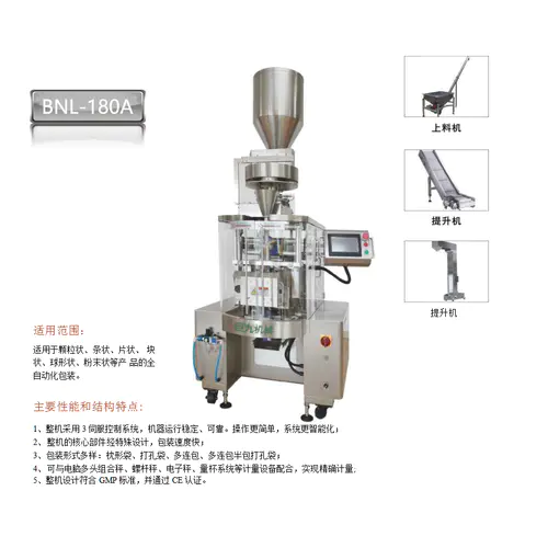 JL系列立式包裝機(jī)BNL-180A