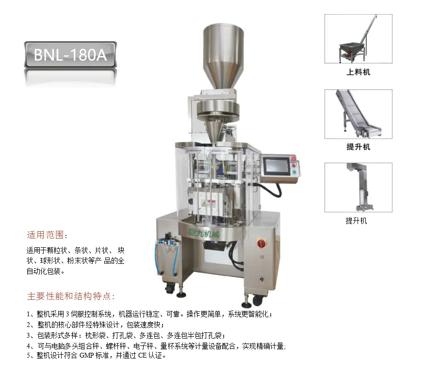 JL系列立式包裝機(jī)BNL-180A.png