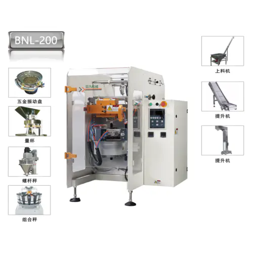 BNL系列立式包裝機(jī)BNL-200