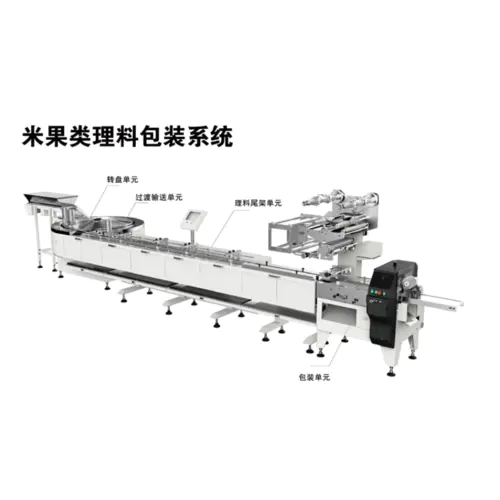 米果類理(lǐ)料包裝系統