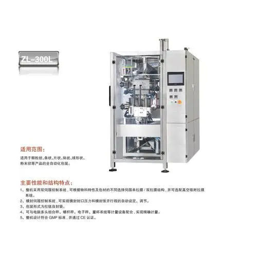 拉鏈袋立式包裝機(jī)BNL-300L