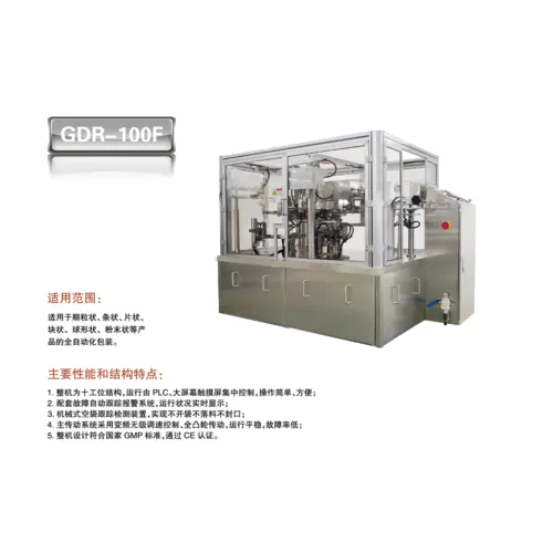 旋轉給袋包裝機(jī)BNG-100F