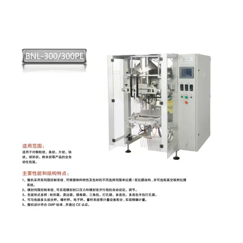 JL系列立式包裝機(jī)BNL-300-300PE