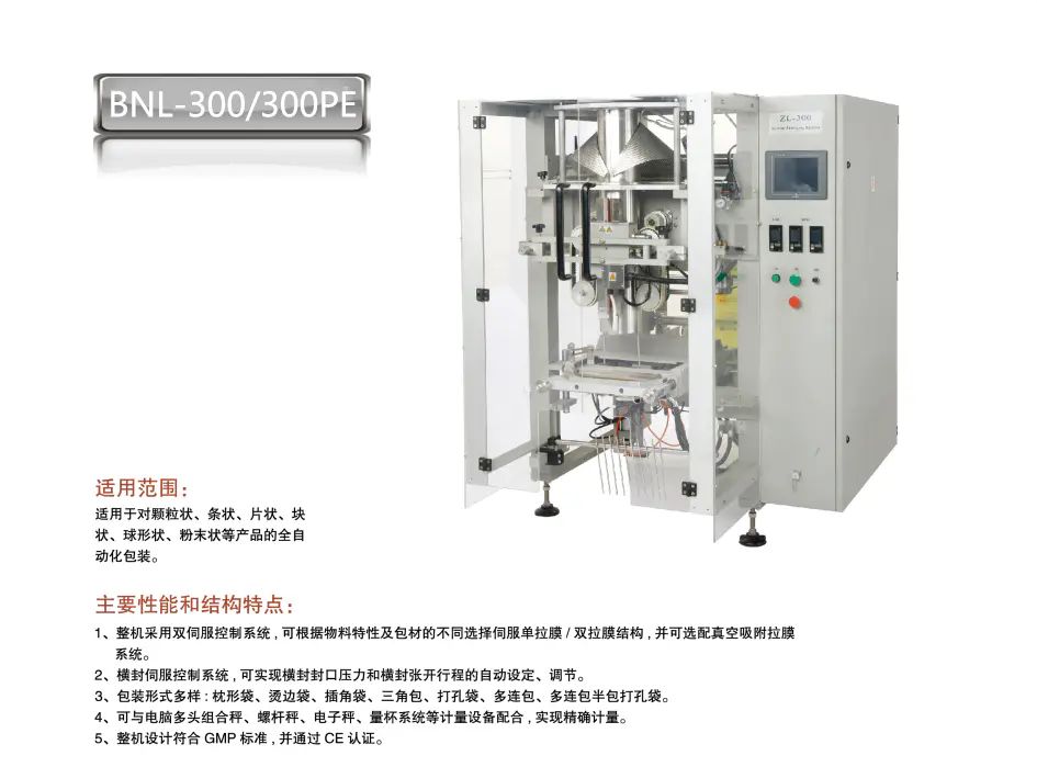 ZL系列立式包裝機(jī)主圖.png