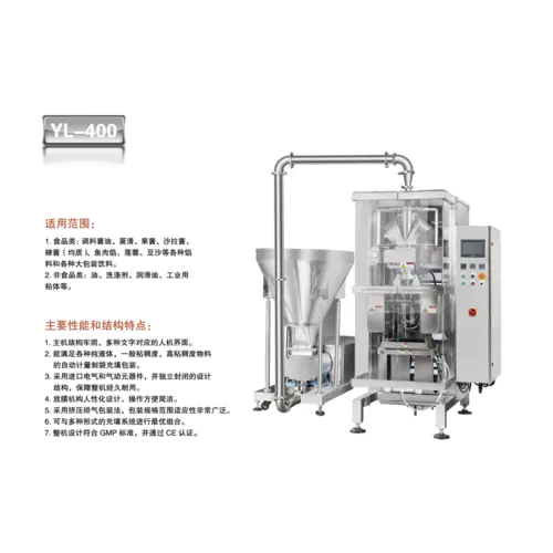 液态産品立式包裝機(jī)BNL-400