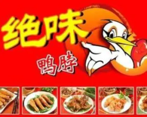 絕味